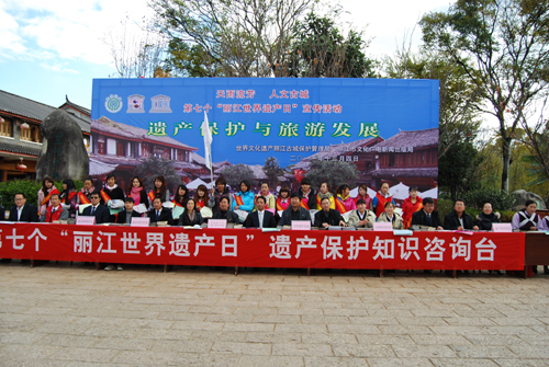 云南麗江開展第七個(gè)“麗江世界遺產(chǎn)日”宣傳活動(dòng)