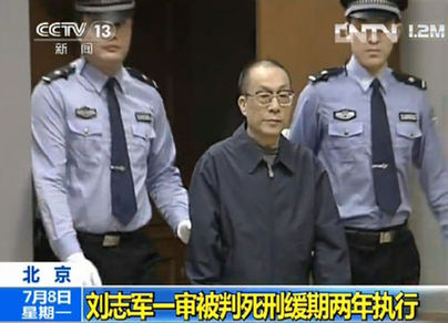 劉志軍受賄、濫用職權(quán)案一審宣判后審判長答記者問