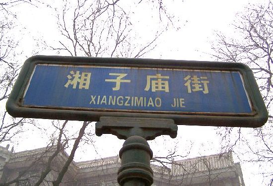 獨(dú)具旅游特色的十條街 來(lái)西安必逛