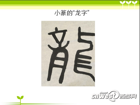 長安尋龍:從符號(hào)到文字 一筆一畫寫出