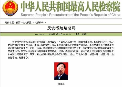 陳連福出任最高檢反貪總局局長