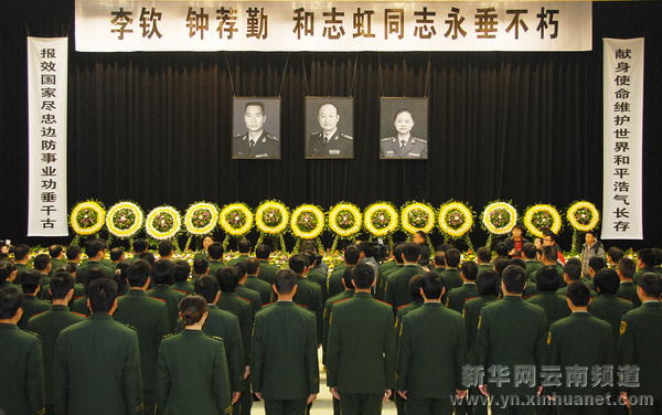 云南公安邊防官兵悼念戰(zhàn)友[組圖]