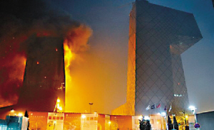 央視大火案首批嫌犯將被訴 未發(fā)現(xiàn)工程腐敗問(wèn)題