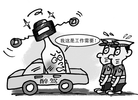 北京:公務員酒駕超過兩次或被免職、辭退