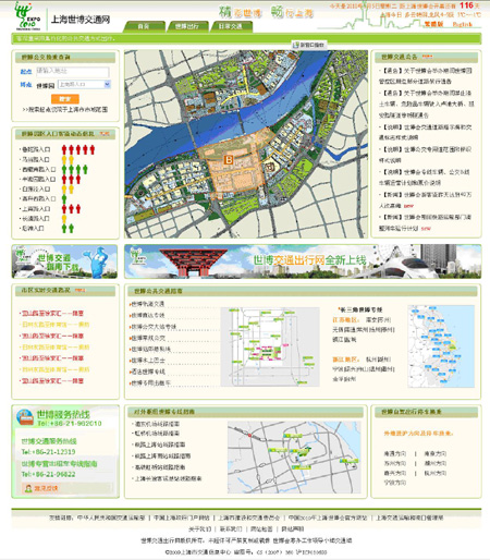 借助三個平臺七種方式 世博交通服務(wù)信息快速傳遞
