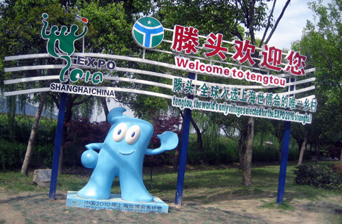 世博唯一鄉(xiāng)村館全球海選館長 環(huán)保志愿者忻皓當(dāng)選