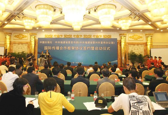 中國(guó)日?qǐng)?bào)與福建省委宣傳部(外宣辦)簽署國(guó)際傳播戰(zhàn)略合作協(xié)議