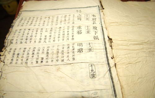 河南固始現(xiàn)三百年姓氏宗譜