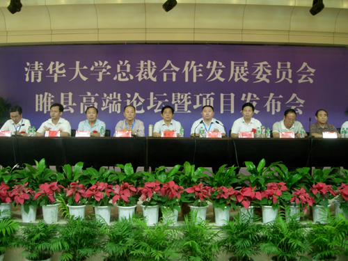 清華大學(xué)總裁合作發(fā)展委員會(huì)高端論壇在睢縣召開