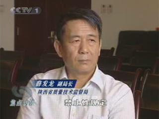 央視調(diào)查:陜西質(zhì)監(jiān)局頂風(fēng)而上集資建房(圖)