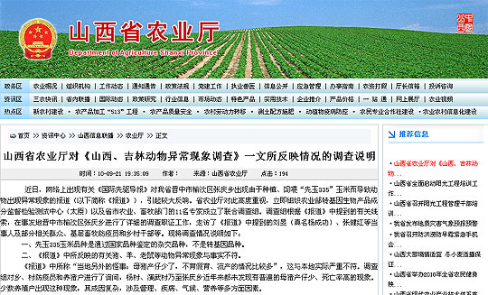 山西稱(chēng)“轉(zhuǎn)基因玉米致動(dòng)物異常”報(bào)道與事實(shí)不符