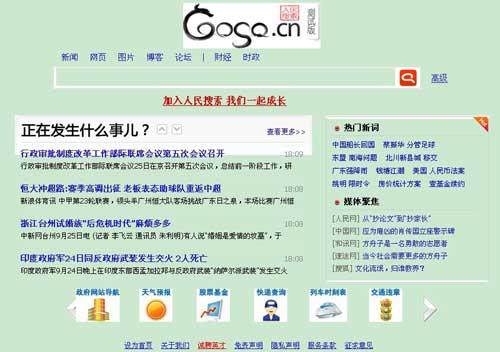 鄧亞萍正式出任人民搜索總經(jīng)理