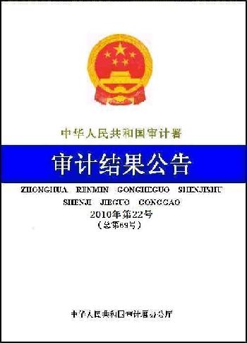 審計署公告:19省市政府投資保障性住房審計結(jié)果