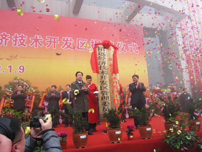 國(guó)家級(jí)招遠(yuǎn)經(jīng)濟(jì)技術(shù)開(kāi)發(fā)區(qū)正式掛牌