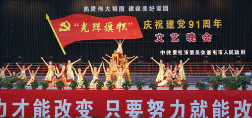 奎屯市舉辦“熱愛(ài)偉大祖國(guó) 建設(shè)美好家園”“光輝旗幟”慶祝建黨91周年文藝晚會(huì)