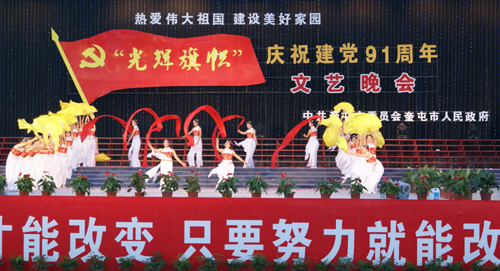 奎屯市舉辦“熱愛(ài)偉大祖國(guó) 建設(shè)美好家園”“光輝旗幟”慶祝建黨91周年文藝晚會(huì)