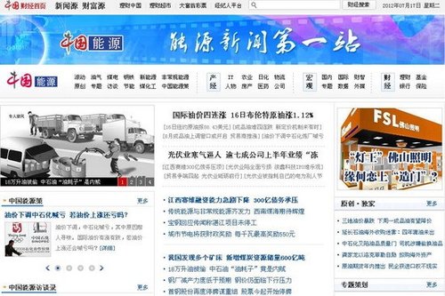 中國網(wǎng)能源頻道正式上線