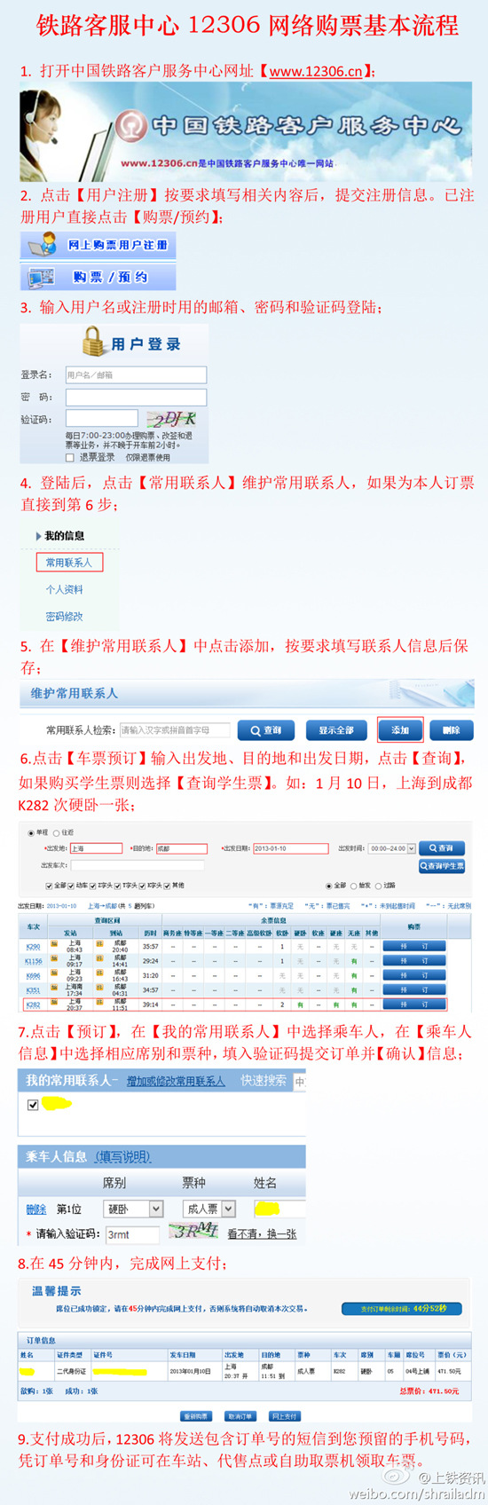 春運超強購票日歷走紅 揭電話網(wǎng)絡購票流程（圖）