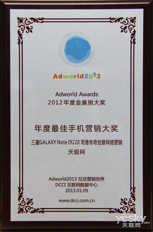 天極網(wǎng)榮獲Adworld 2012年度盛典雙項(xiàng)大獎(jiǎng)