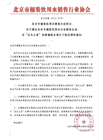 北京桶裝水銷售協(xié)會(huì)通知下架農(nóng)夫山泉桶裝水