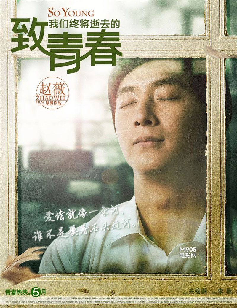 《致青春》票房超六億奔七億 曝回味版海報(bào)(高清)
