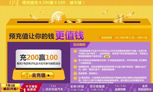 1號(hào)店五周年店慶“購(gòu)不夠” 領(lǐng)跑7月夏季促銷潮