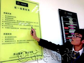 房產(chǎn)中介代辦貸款過戶收費(fèi)混亂 1%貸款服務(wù)費(fèi)無依據(jù)