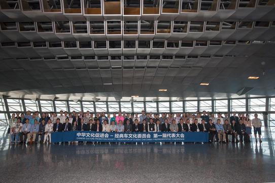 奔跑吧，經(jīng)典車！經(jīng)典車文化委員會第一屆代表大會圓滿成功