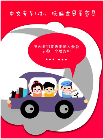 筷子旅行-海外中文專車3.0版本發(fā)布，重新定義境外旅行體驗(yàn)