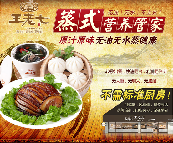 王老七快餐加盟，保姆式扶持引領(lǐng)全國營養(yǎng)快餐之路