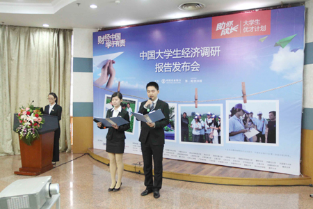 2012中國大學(xué)生經(jīng)濟(jì)調(diào)研報告發(fā)布會舉行
