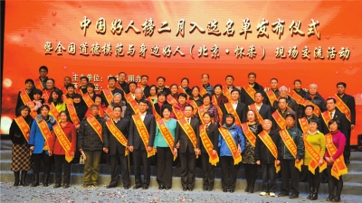 105人當(dāng)選“中國(guó)好人”