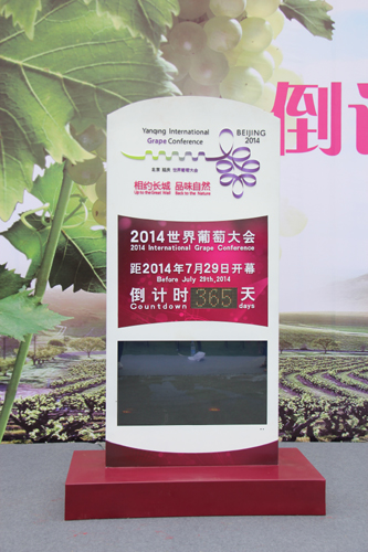 2014世界葡萄大會(huì)將在延慶舉辦