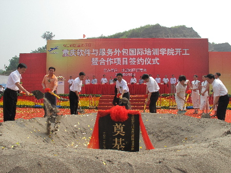重慶軟件與服務(wù)外包國(guó)際培訓(xùn)學(xué)院在北部新區(qū)破土動(dòng)工
