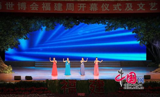上海世博會“福建活動周” 精彩演不停