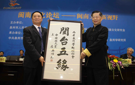 閩南文化論壇開(kāi)幕 吳伯雄為大會(huì)題詞“閩臺(tái)五緣”