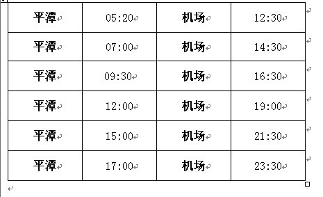 長樂下飛機(jī)，有班車直接回平潭