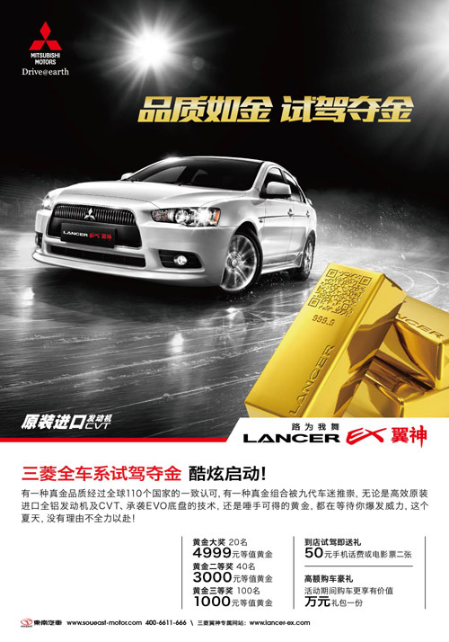 跟風(fēng)炒金？不如試駕奪金！三菱全系夏日送金行動火熱開啟
