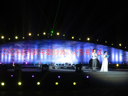2013 海峽兩岸(平潭)沙灘文化節(jié)盛大開(kāi)幕