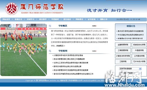 網(wǎng)曝150所山寨大學 廈門師范學院是“克萊登大學”