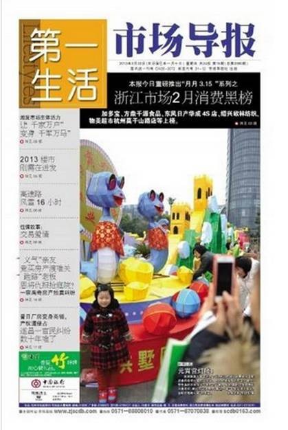 《市場導報》推出消費黑榜，加多寶摘取“第一”