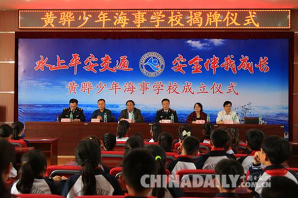 首家少年海事學(xué)校正式揭牌儀式在滄州舉行