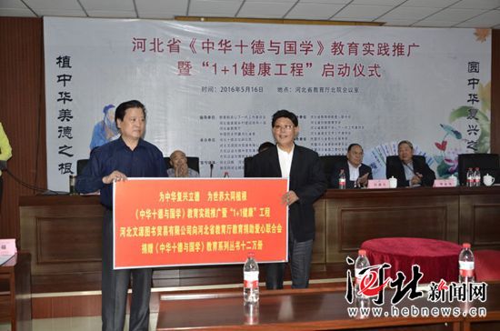 河北省教育廳捐聯(lián)助力教育扶貧啟動“1+1健康工程”