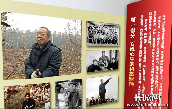李保國同志網(wǎng)上紀念館上線 720全景展示其光輝一生