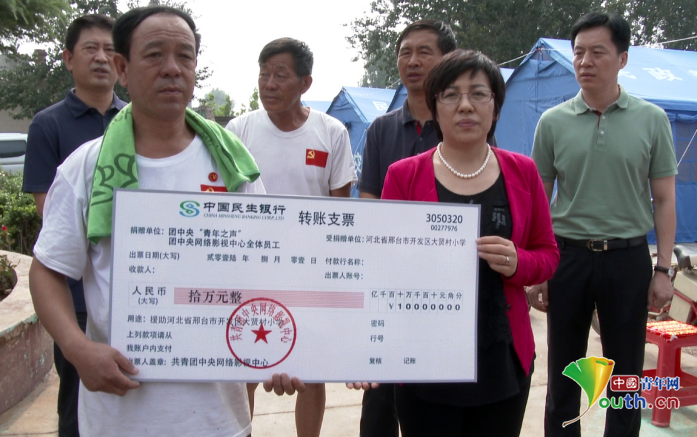 團(tuán)中央“青年之聲”向邢臺(tái)大賢村小學(xué)捐贈(zèng)10萬(wàn)元