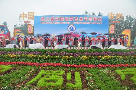 第二屆中國(guó)曲劇藝術(shù)節(jié)在汝州盛裝開幕