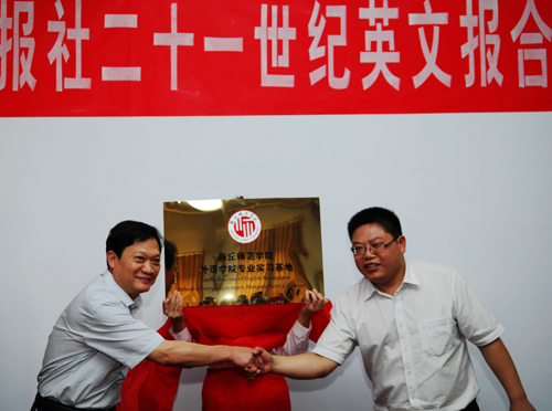 中國日報社與商丘師院簽署學術戰(zhàn)略合作協(xié)議