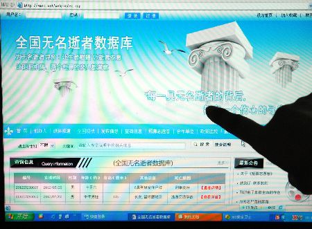 全國首個“無名逝者數(shù)據(jù)庫”上線運行
