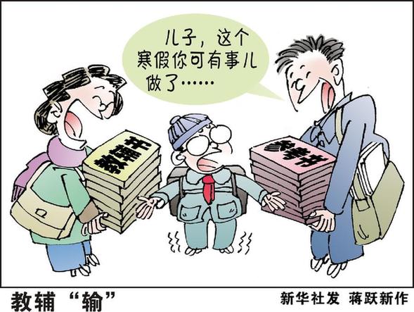 “放假也不放松”，教輔書寒假熱賣為哪般？