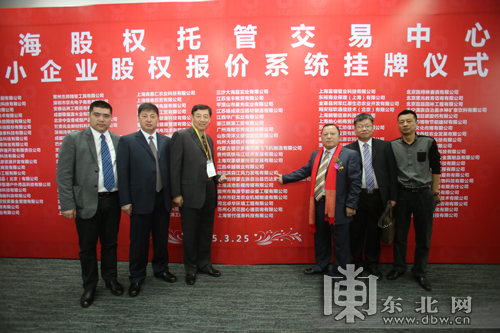 黑龍江首家新能源企業(yè)在Q板掛牌上市 資產(chǎn)總額4500萬元